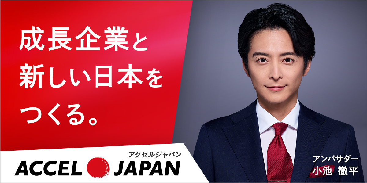 アクセルジャパンバナー