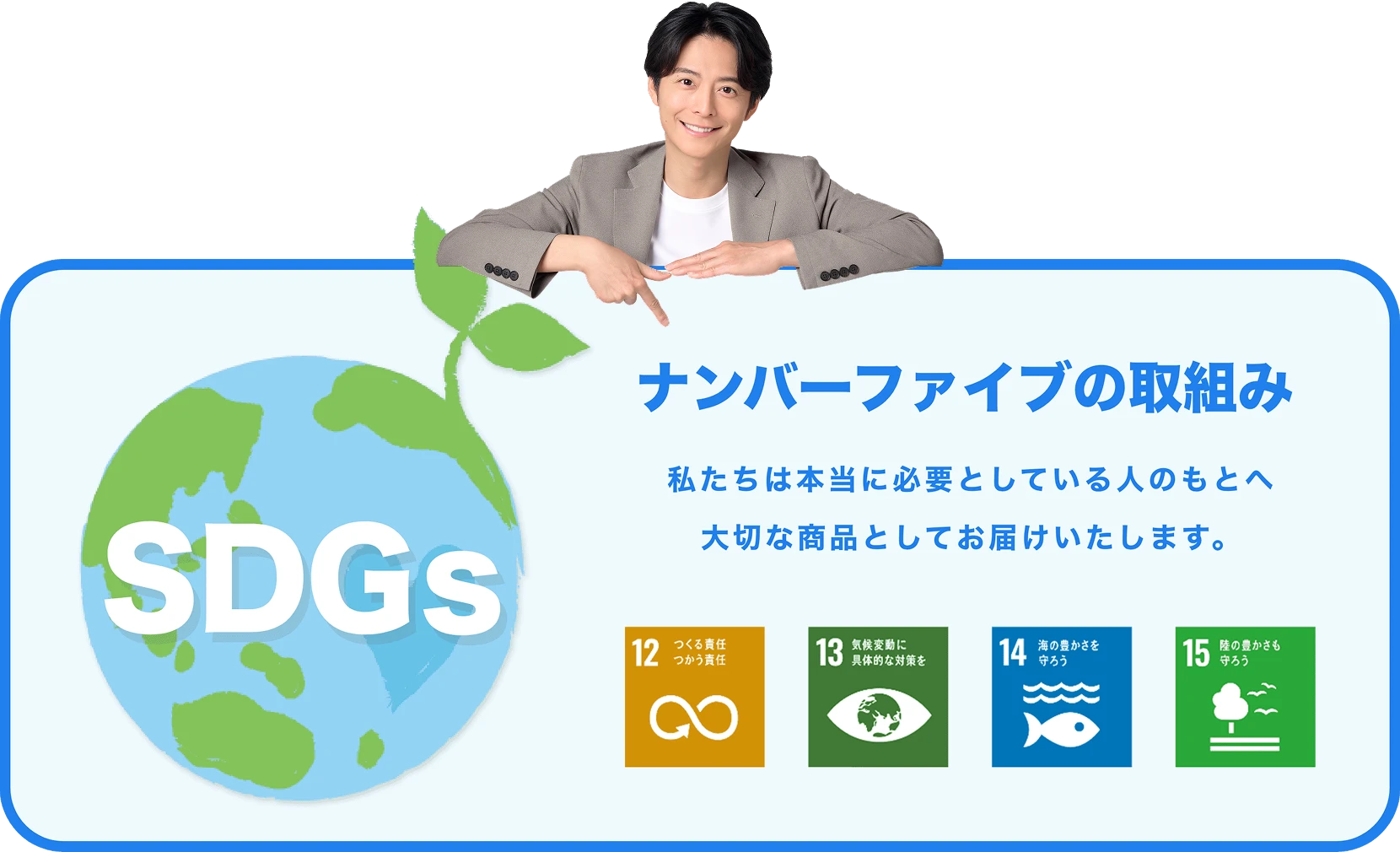 ナンバーファイブの取り組み